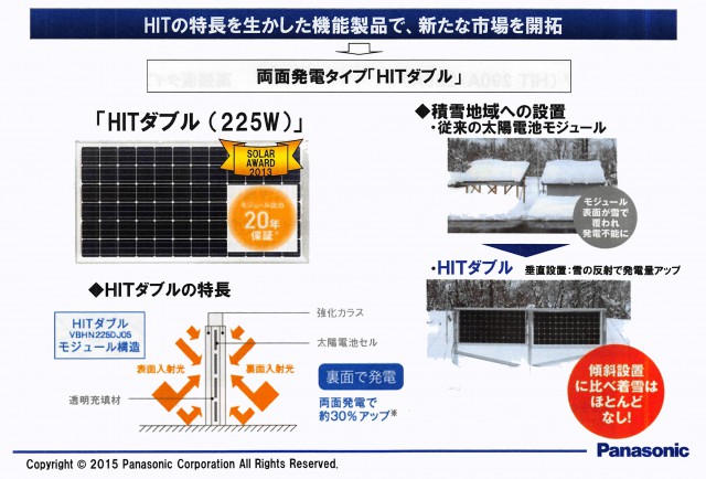 20150518　PA　パナソニックの太陽電池事業について_014 のコピー